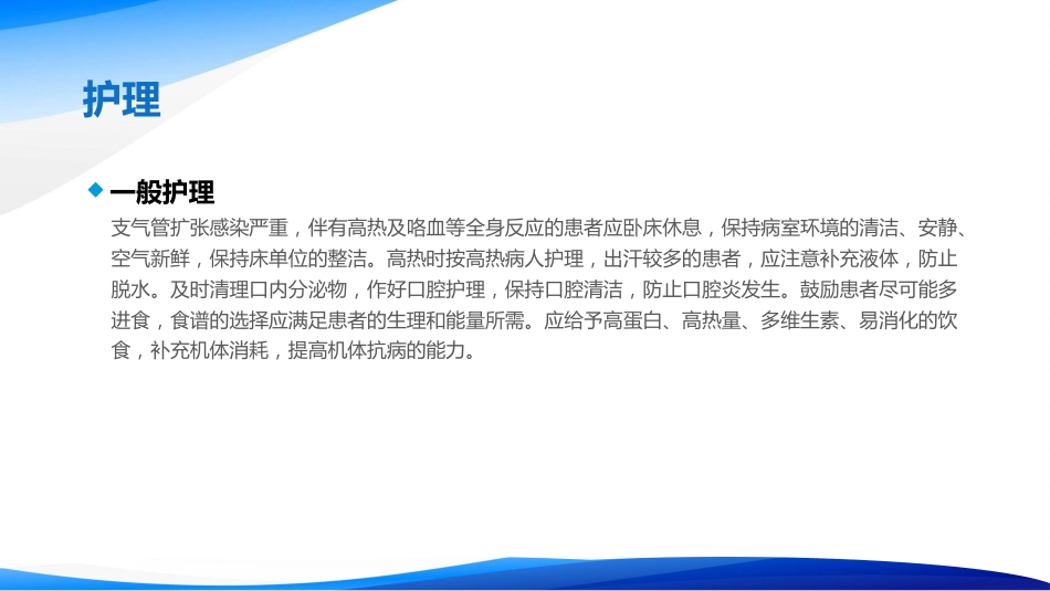 支气管扩张及护理_第13页