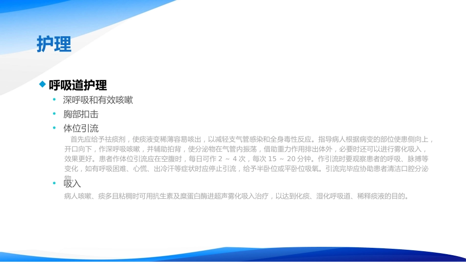 支气管扩张及护理_第14页