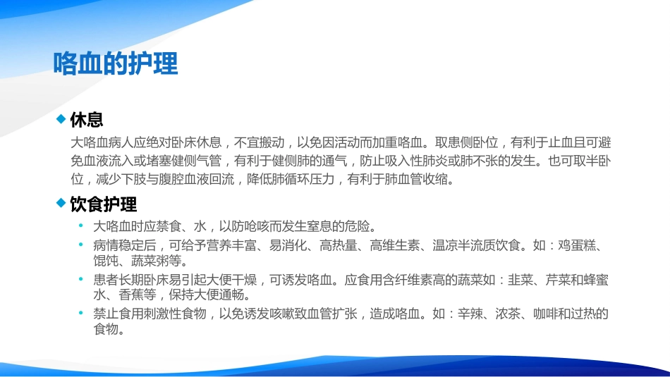 支气管扩张及护理_第15页
