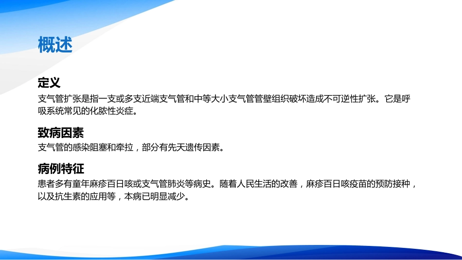 支气管扩张及护理_第4页