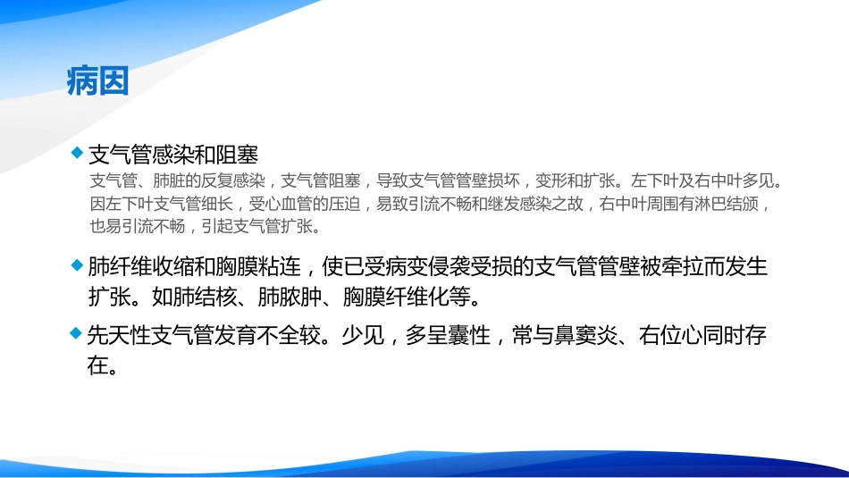 支气管扩张及护理_第6页
