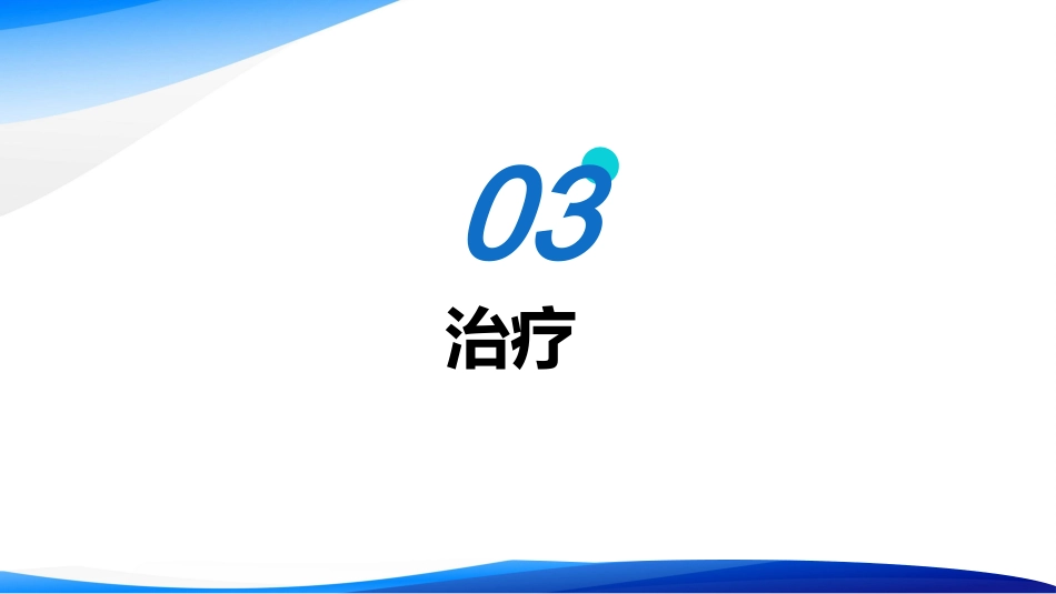支气管扩张及护理_第7页