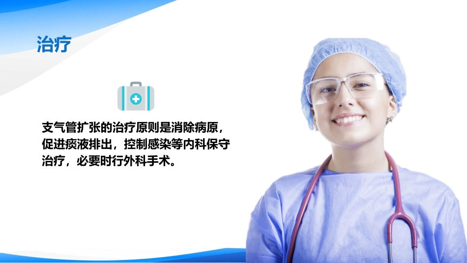 支气管扩张及护理_第8页