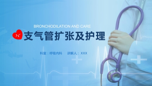 支气管扩张及护理