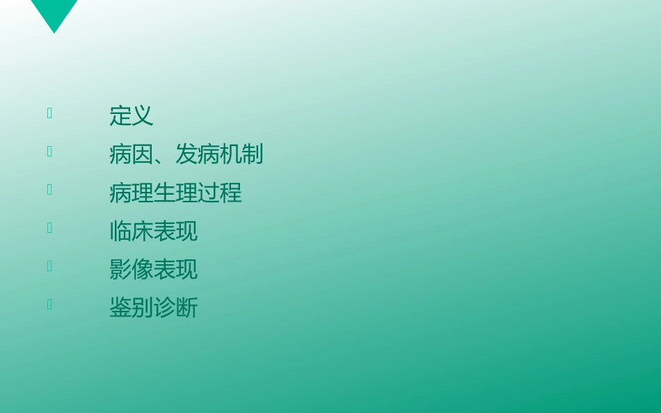 腔隙性脑梗塞_第2页