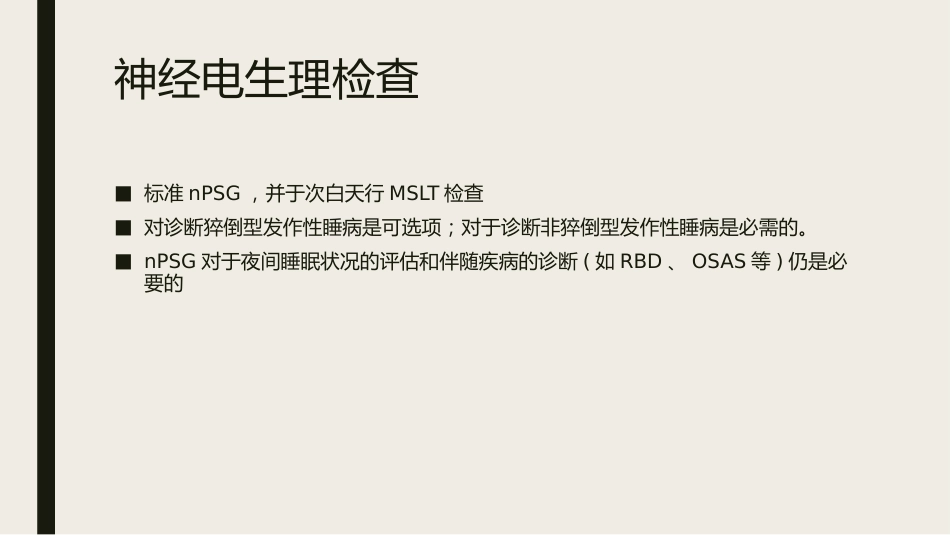 发作性睡病_第10页