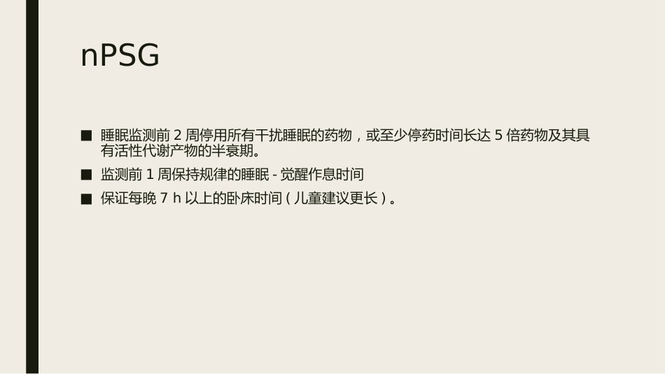 发作性睡病_第11页