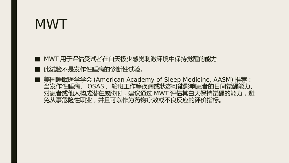 发作性睡病_第14页