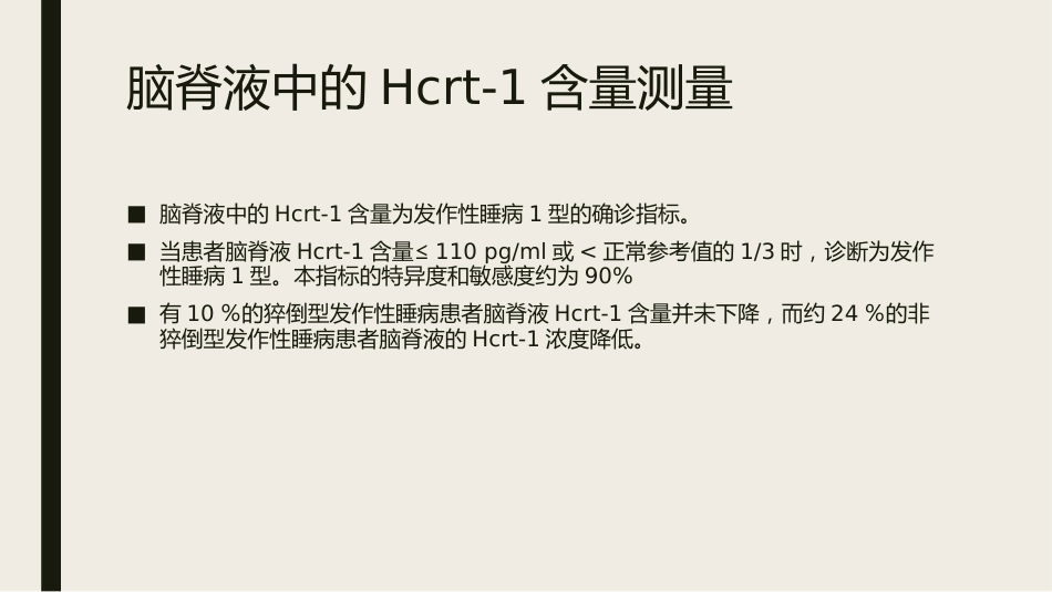 发作性睡病_第15页