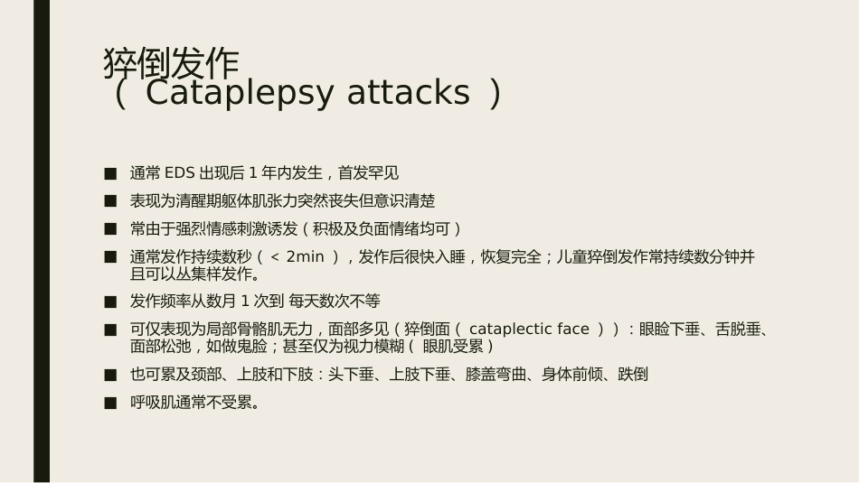 发作性睡病_第5页