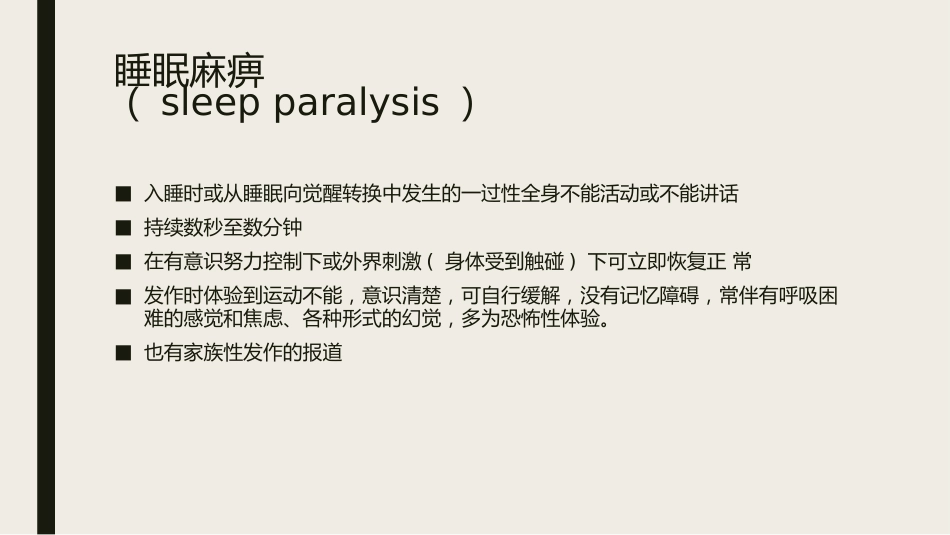 发作性睡病_第6页