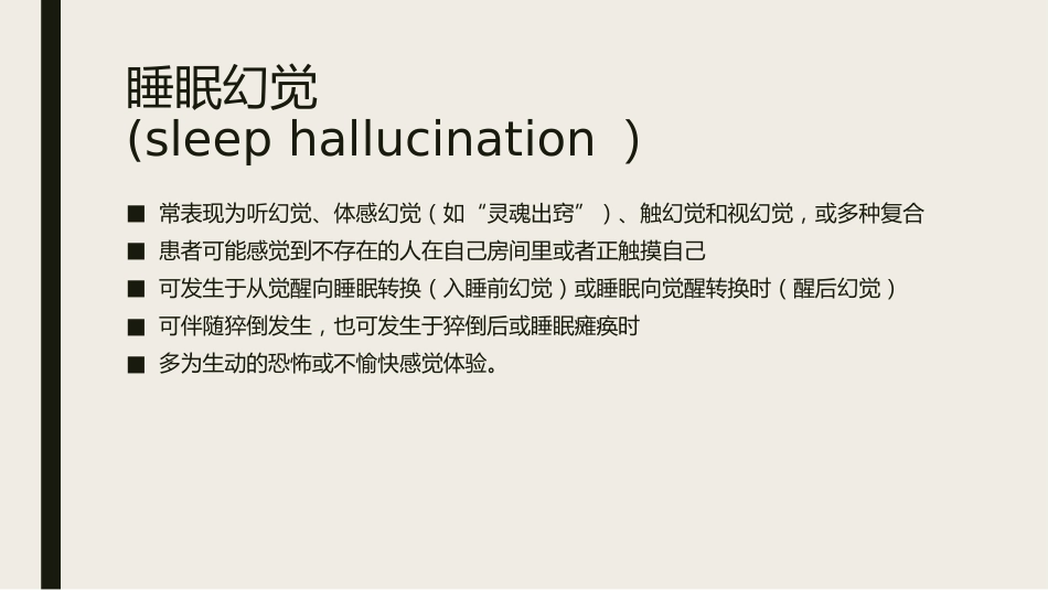 发作性睡病_第7页