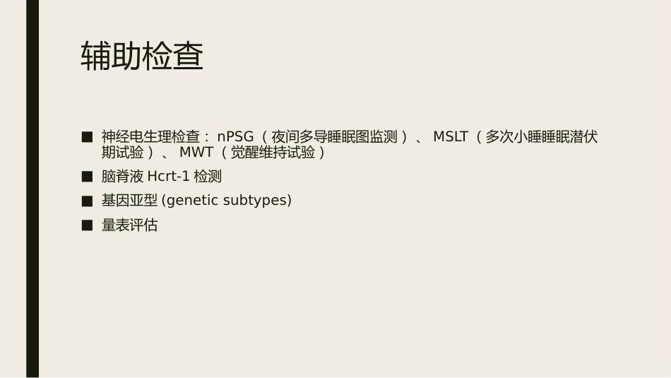 发作性睡病_第9页