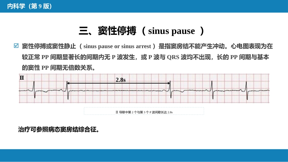 心内科：心律失常_第10页