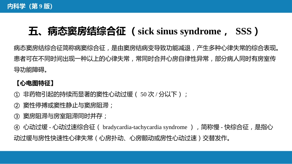 心内科：心律失常_第12页