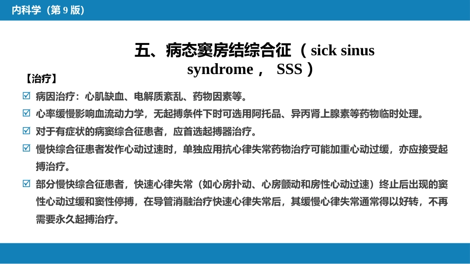 心内科：心律失常_第13页