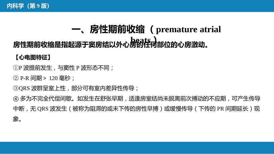 心内科：心律失常_第15页