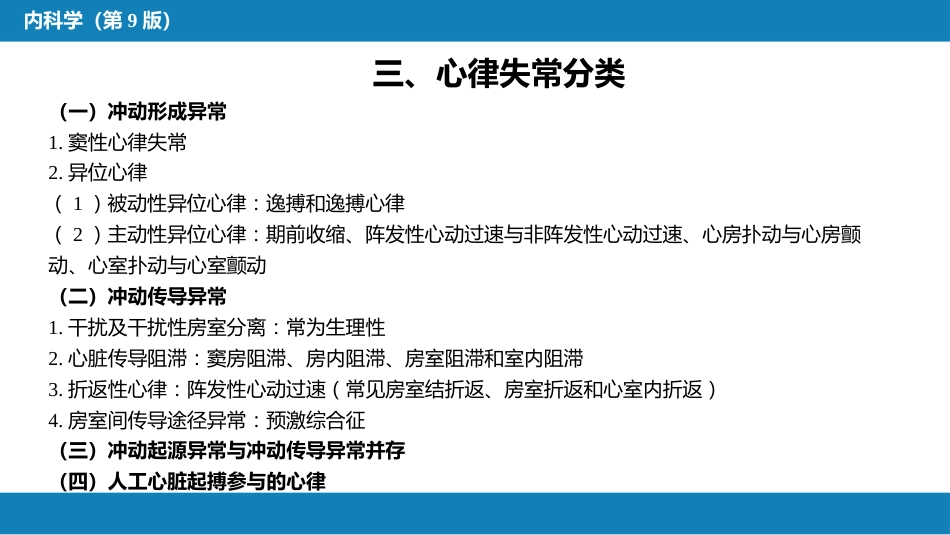 心内科：心律失常_第6页