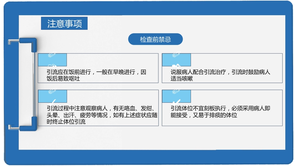 支气管扩张伴咯血护理查房_第10页