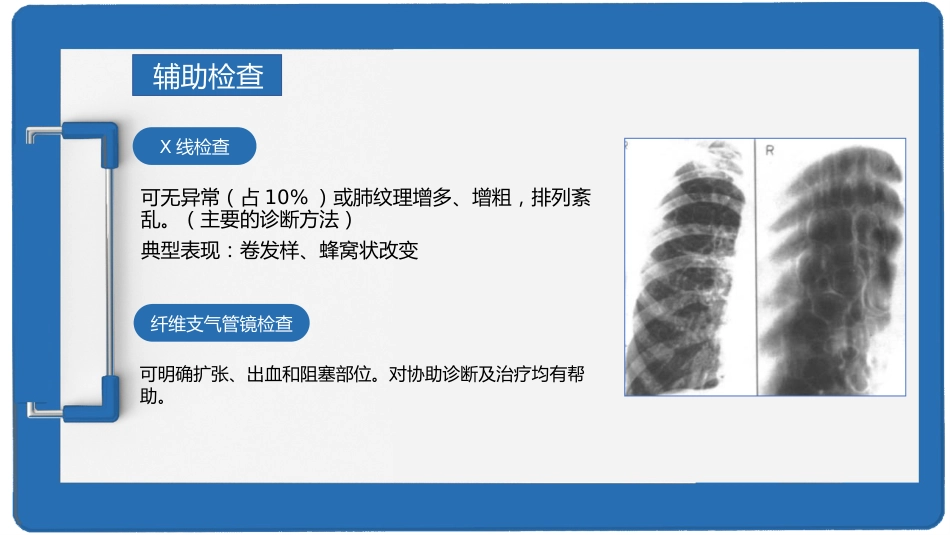 支气管扩张伴咯血护理查房_第11页