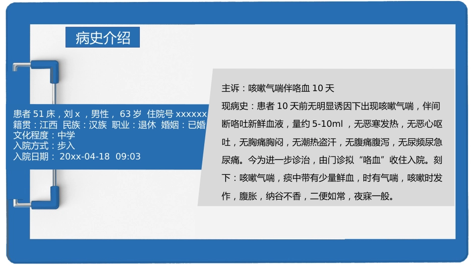 支气管扩张伴咯血护理查房_第12页