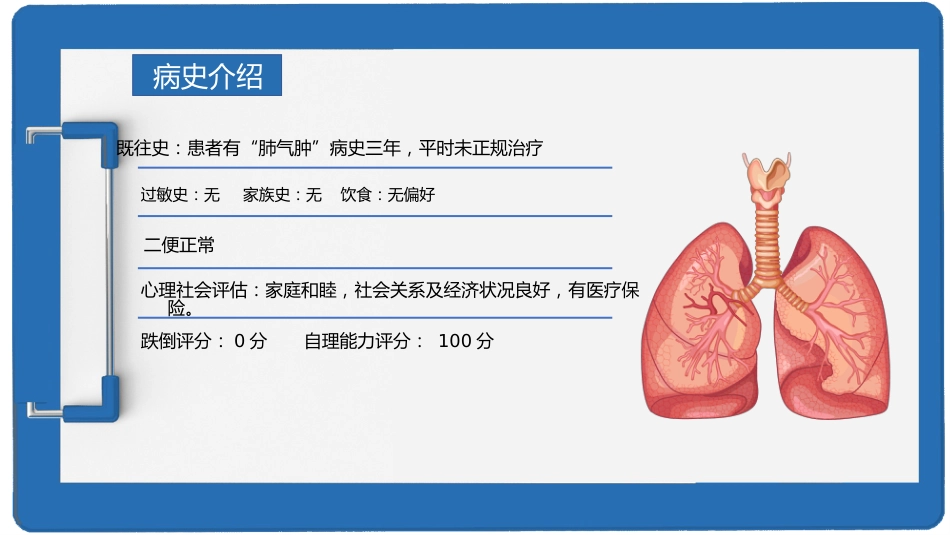 支气管扩张伴咯血护理查房_第13页