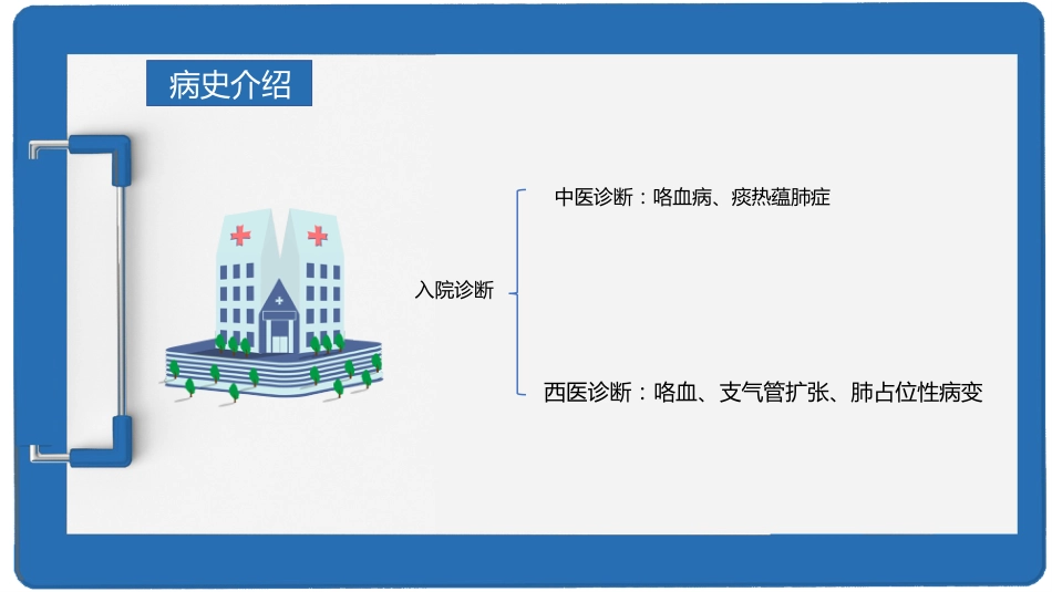 支气管扩张伴咯血护理查房_第15页