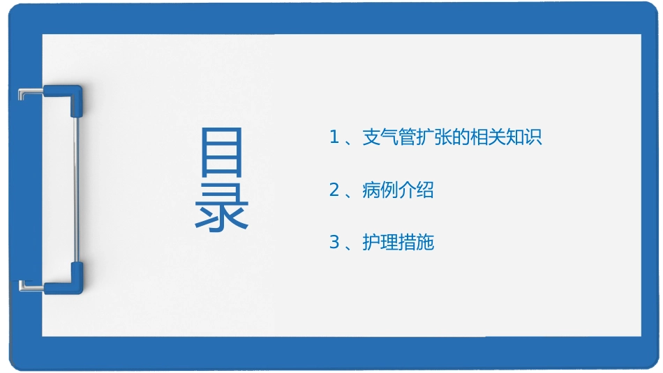支气管扩张伴咯血护理查房_第2页