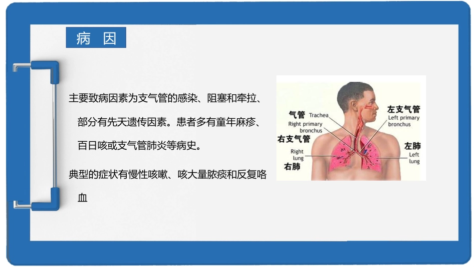 支气管扩张伴咯血护理查房_第4页