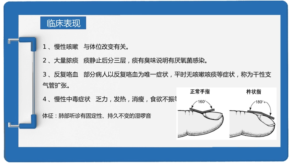 支气管扩张伴咯血护理查房_第5页