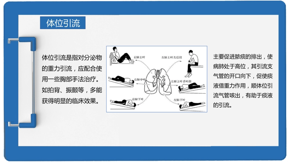 支气管扩张伴咯血护理查房_第8页