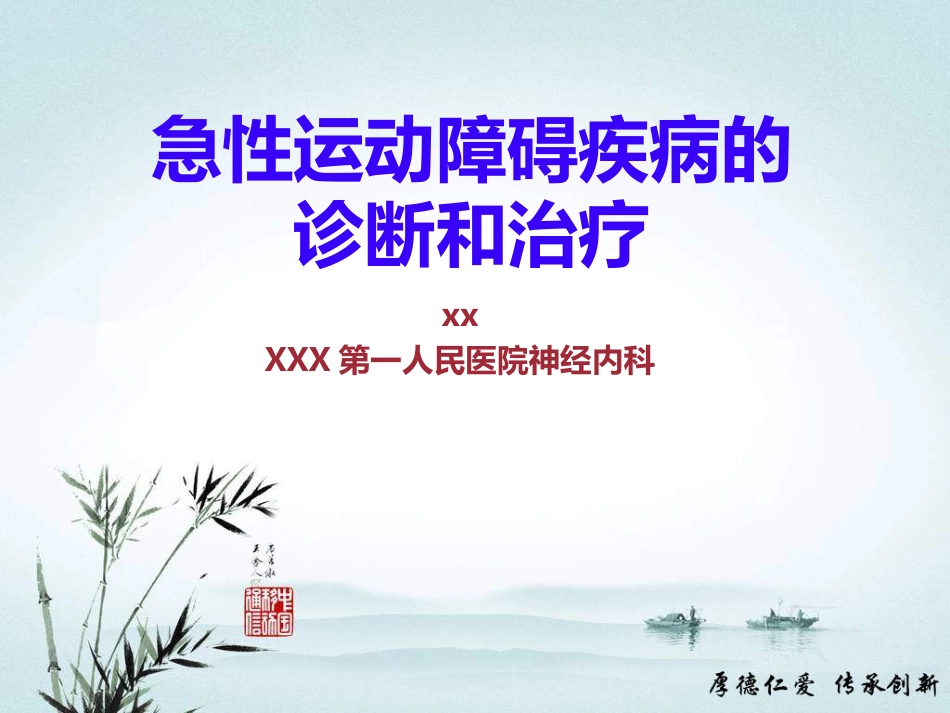 急性运动障碍疾病的诊断和治疗_第1页