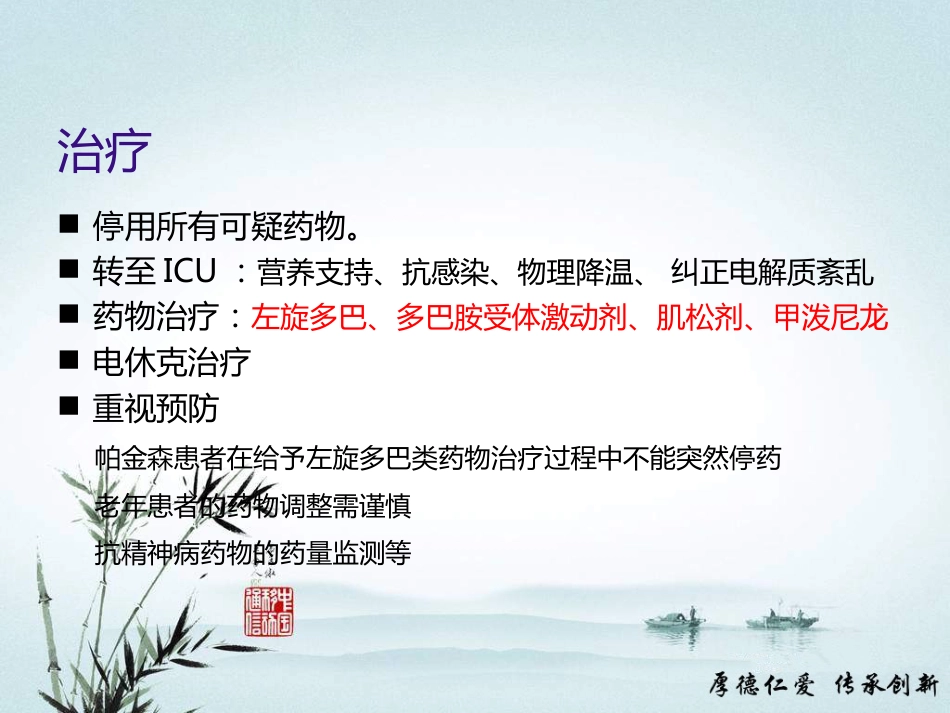 急性运动障碍疾病的诊断和治疗_第10页