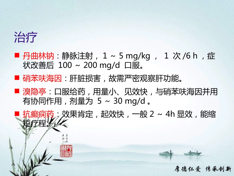 急性运动障碍疾病的诊断和治疗_第11页