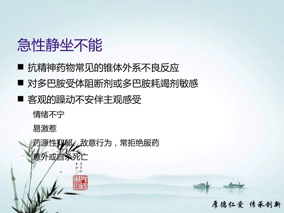急性运动障碍疾病的诊断和治疗_第12页