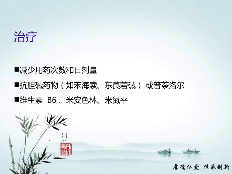 急性运动障碍疾病的诊断和治疗_第13页