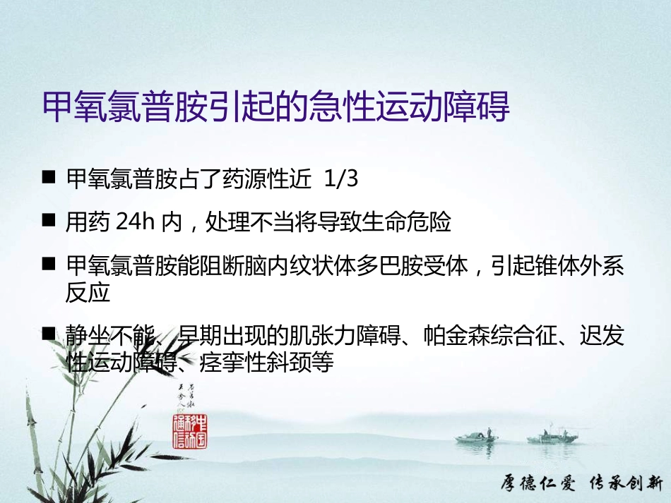 急性运动障碍疾病的诊断和治疗_第14页