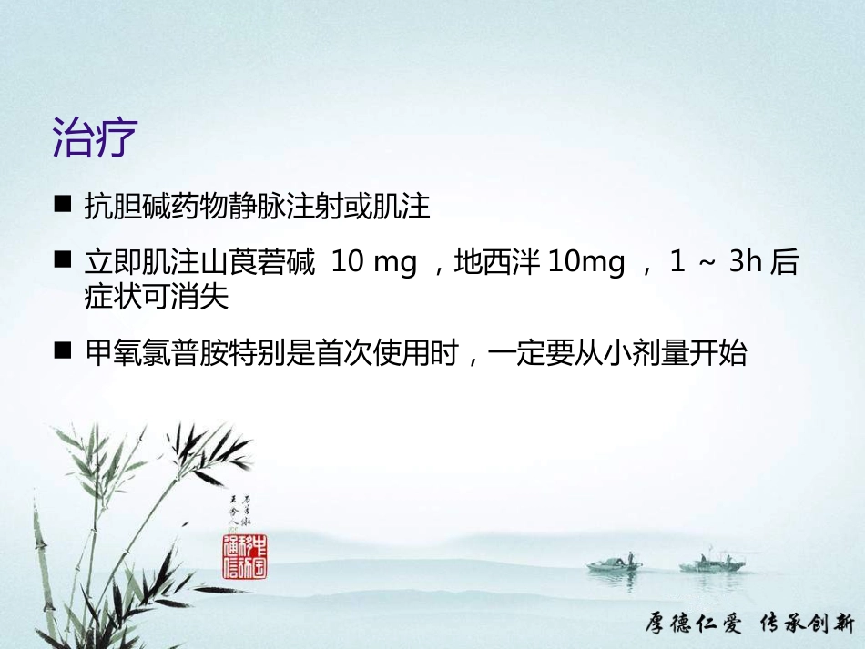 急性运动障碍疾病的诊断和治疗_第15页