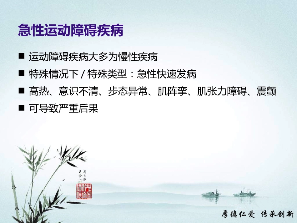 急性运动障碍疾病的诊断和治疗_第2页