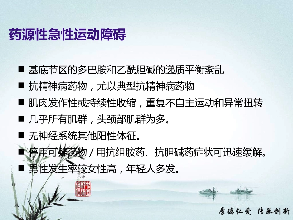 急性运动障碍疾病的诊断和治疗_第3页