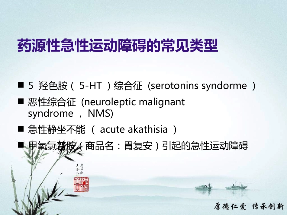 急性运动障碍疾病的诊断和治疗_第4页