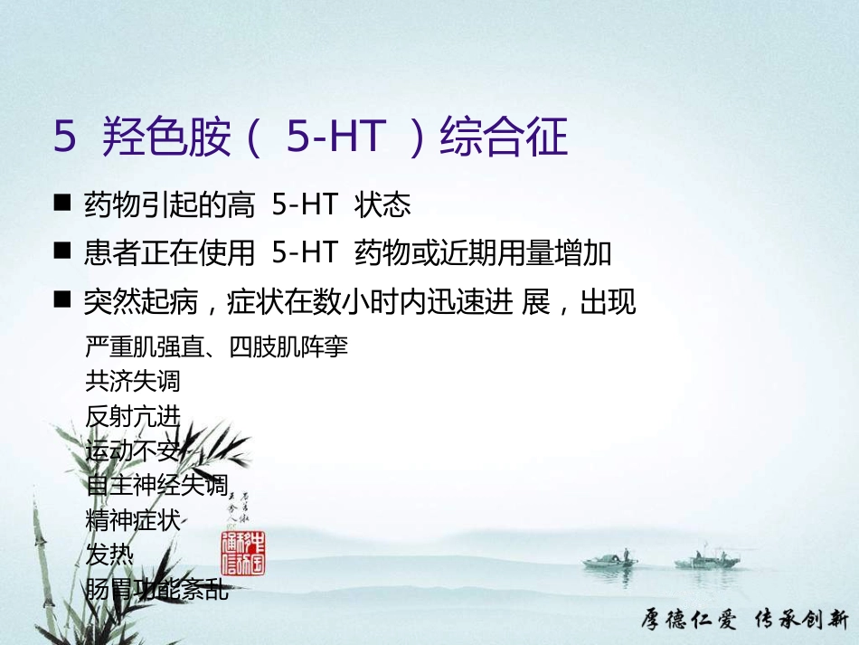 急性运动障碍疾病的诊断和治疗_第5页