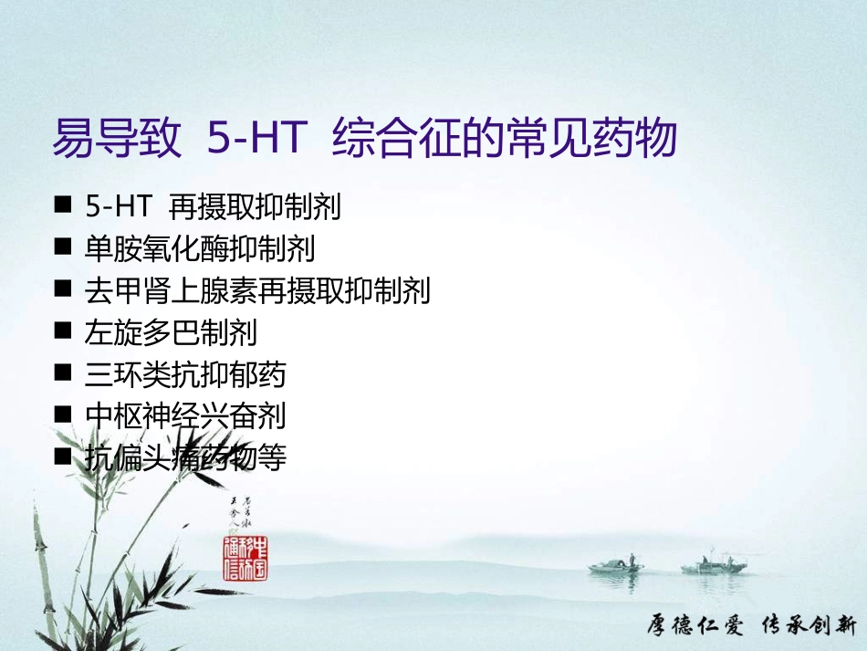 急性运动障碍疾病的诊断和治疗_第6页