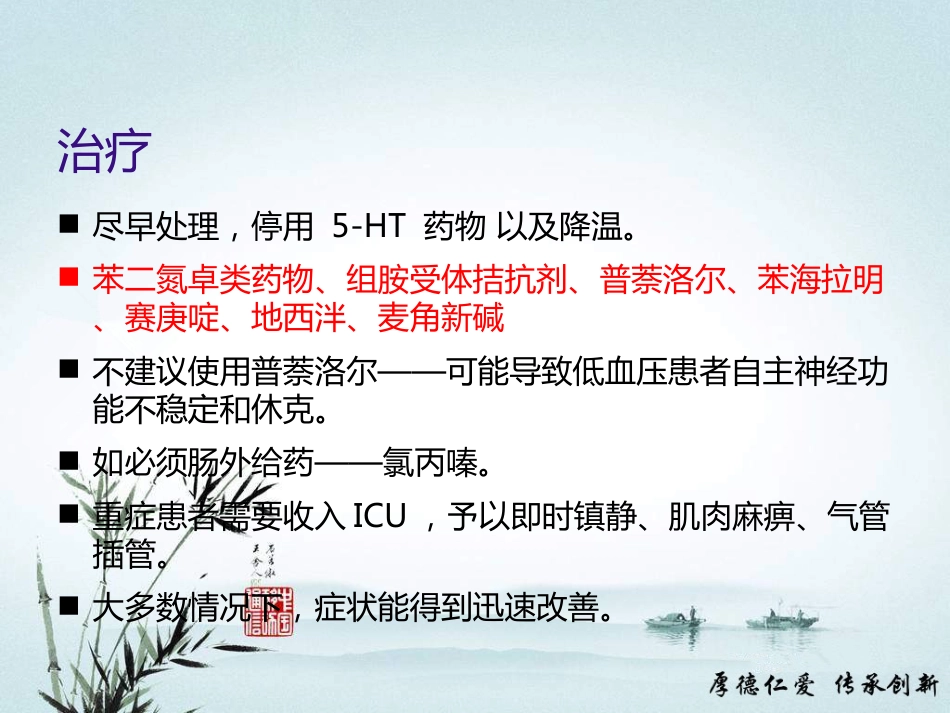 急性运动障碍疾病的诊断和治疗_第7页