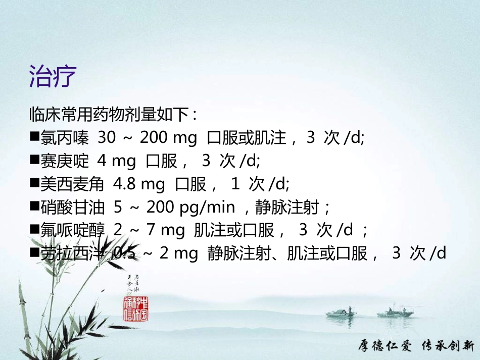 急性运动障碍疾病的诊断和治疗_第8页