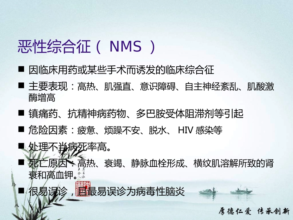 急性运动障碍疾病的诊断和治疗_第9页