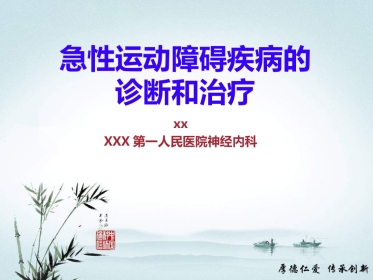 急性运动障碍疾病的诊断和治疗