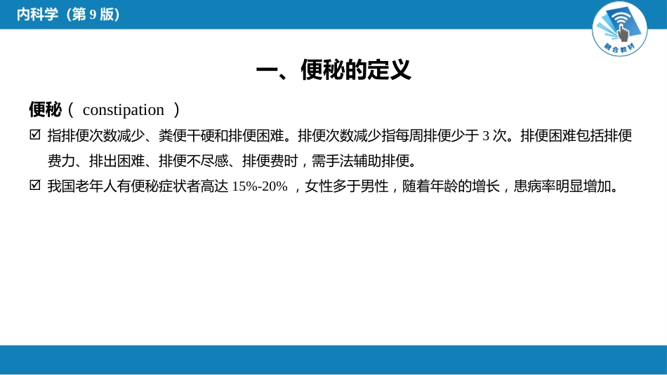 消化内科：便秘_第3页