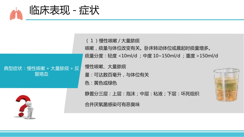 支气管扩张病人的护理1_第10页