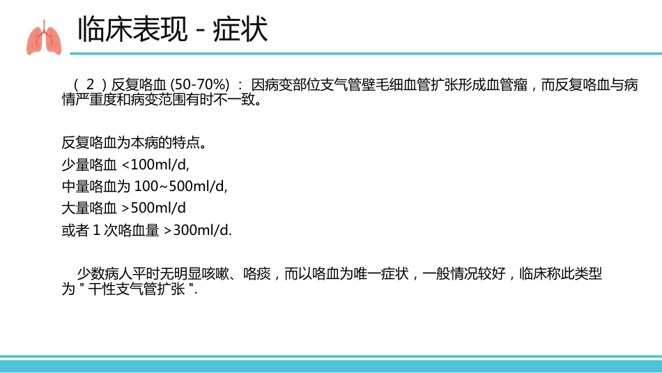 支气管扩张病人的护理1_第11页